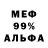 МЕФ мука Hitman Dre