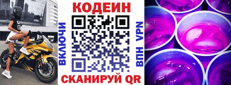Кодеин Purple Drank  Семёнов 