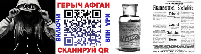 Героин афганец  где продают   Семёнов 
